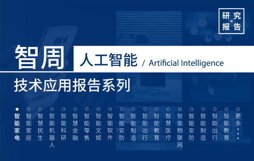 细数小家电中的人工智能大应用 物联网技术及产品的研发应用